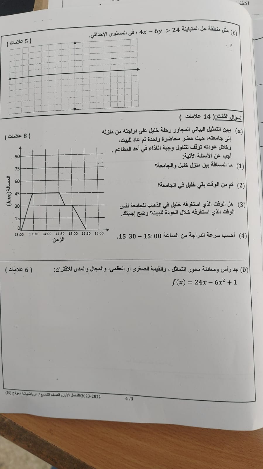 بالصور امتحان رياضيات نهائي للصف التاسع الفصل الاول 2022 نموذج B وكالة